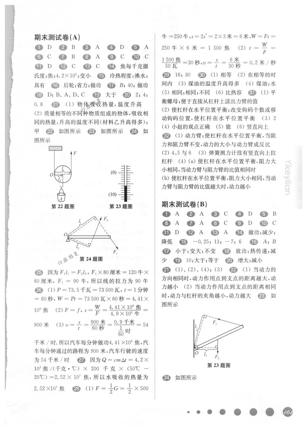 2018年华东师大版一课一练八年级物理第二学期沪教版 第14页