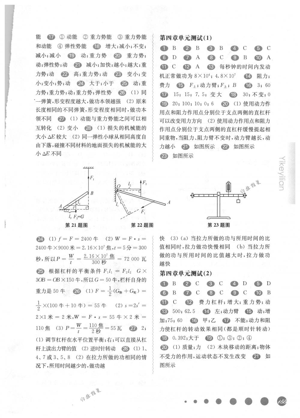 2018年华东师大版一课一练八年级物理第二学期沪教版 第8页