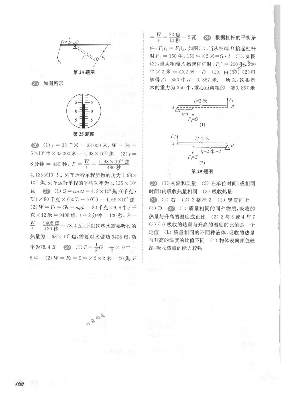 2018年华东师大版一课一练八年级物理第二学期沪教版 第15页
