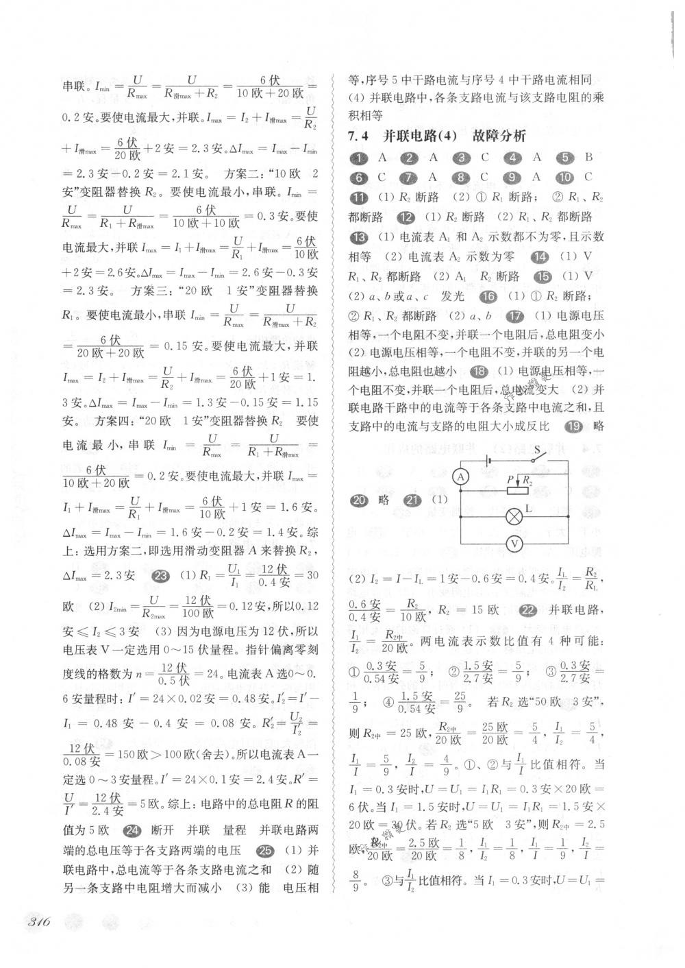 2018年华东师大版一课一练九年级物理全一册华师大版 第21页