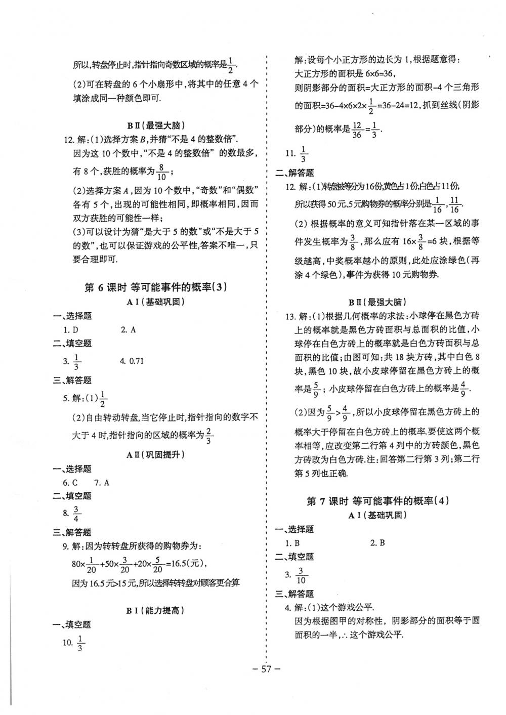 2018年蓉城优课堂给力A+七年级数学下册北师大版 第57页