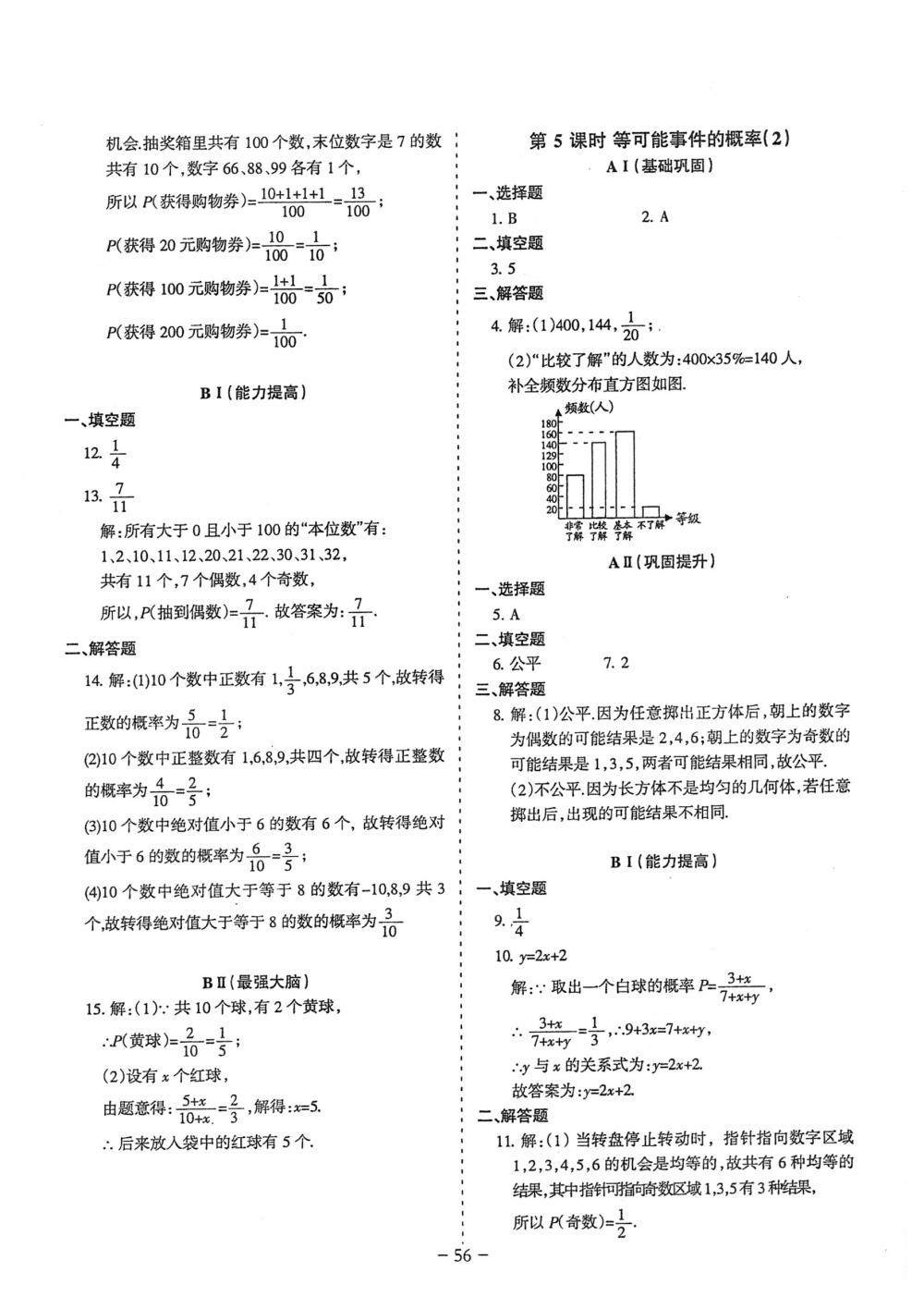 2018年蓉城优课堂给力A+七年级数学下册北师大版 第56页