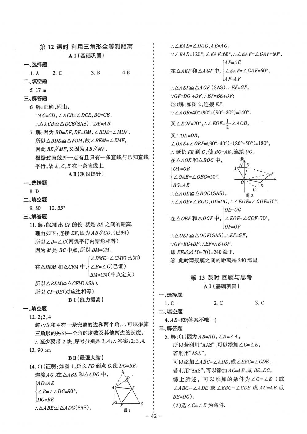 2018年蓉城优课堂给力A+七年级数学下册北师大版 第42页