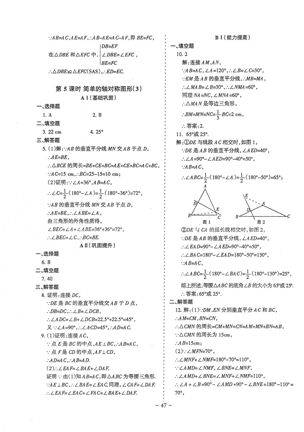 2018年蓉城优课堂给力A+七年级数学下册北师大版 第47页