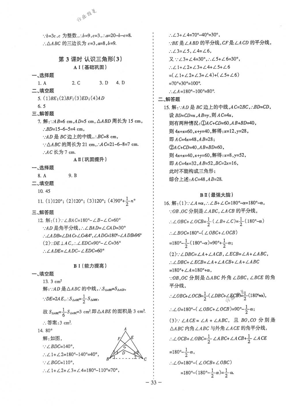 2018年蓉城优课堂给力A+七年级数学下册北师大版 第33页