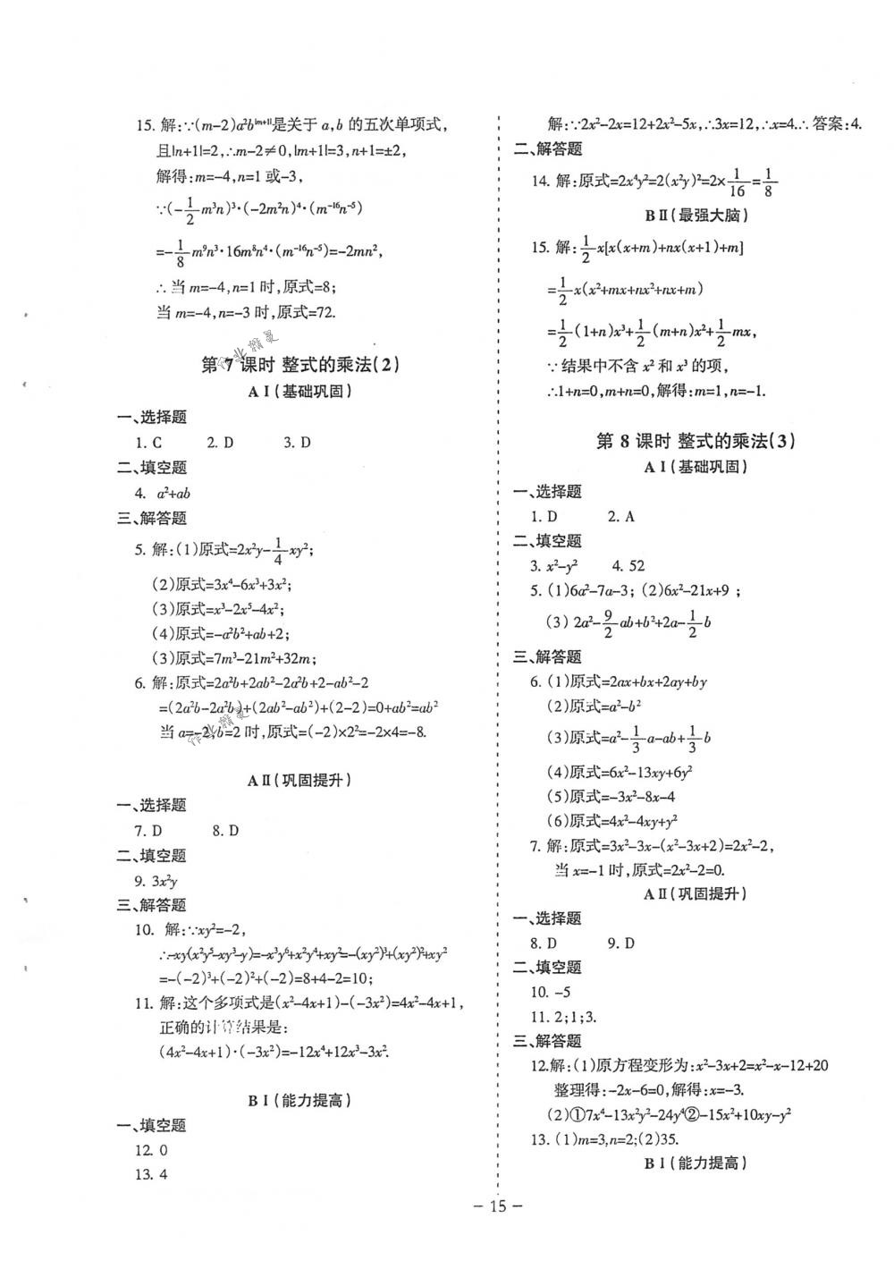 2018年蓉城优课堂给力A+七年级数学下册北师大版 第15页