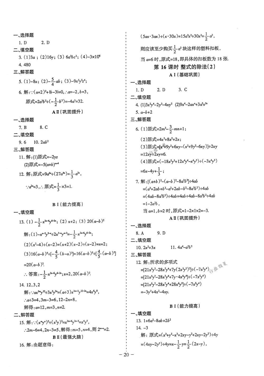 2018年蓉城优课堂给力A+七年级数学下册北师大版 第20页