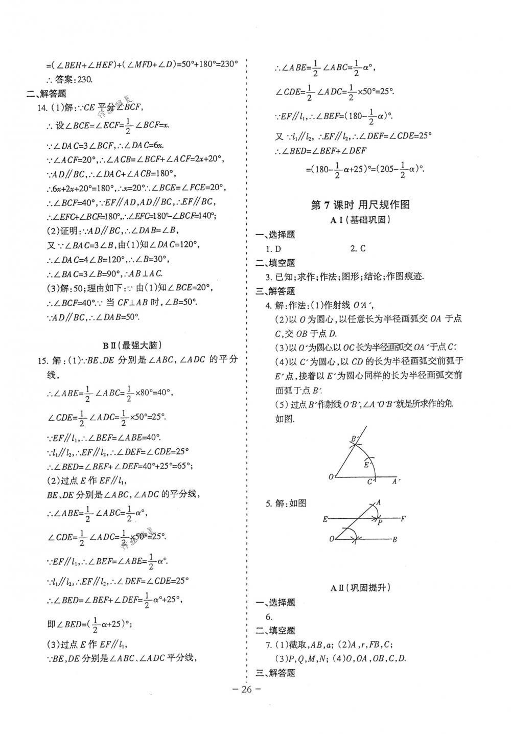 2018年蓉城优课堂给力A+七年级数学下册北师大版 第26页