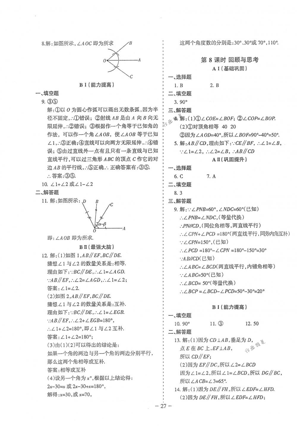 2018年蓉城优课堂给力A+七年级数学下册北师大版 第27页