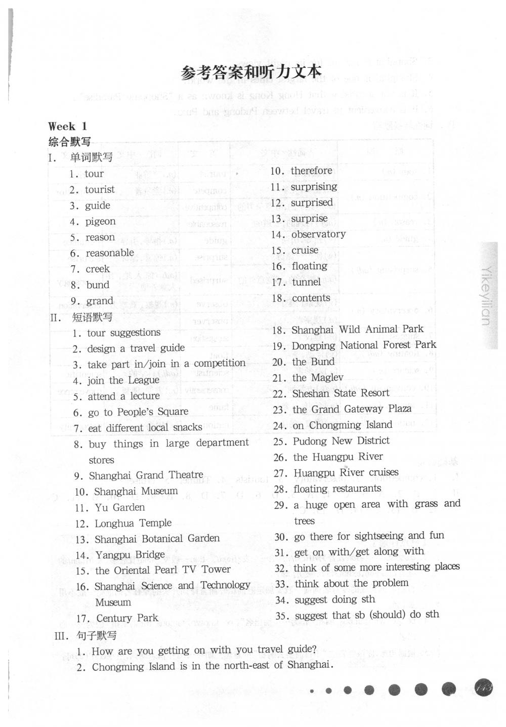 2018年华东师大版一课一练七年级英语下册沪