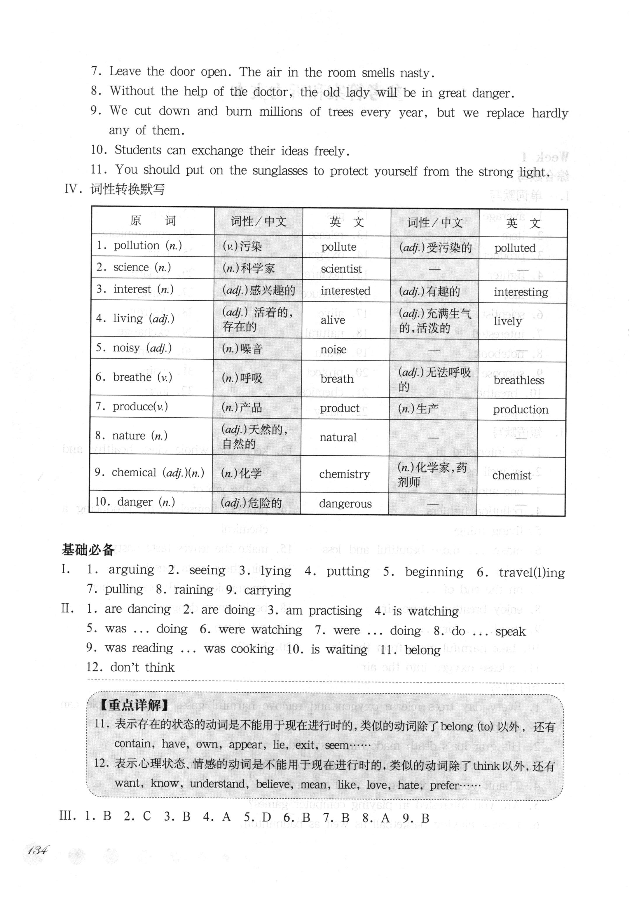 2018年華東師大版一課一練八年級英語下冊滬教牛津版周周練增強(qiáng)版 參考答案第2頁