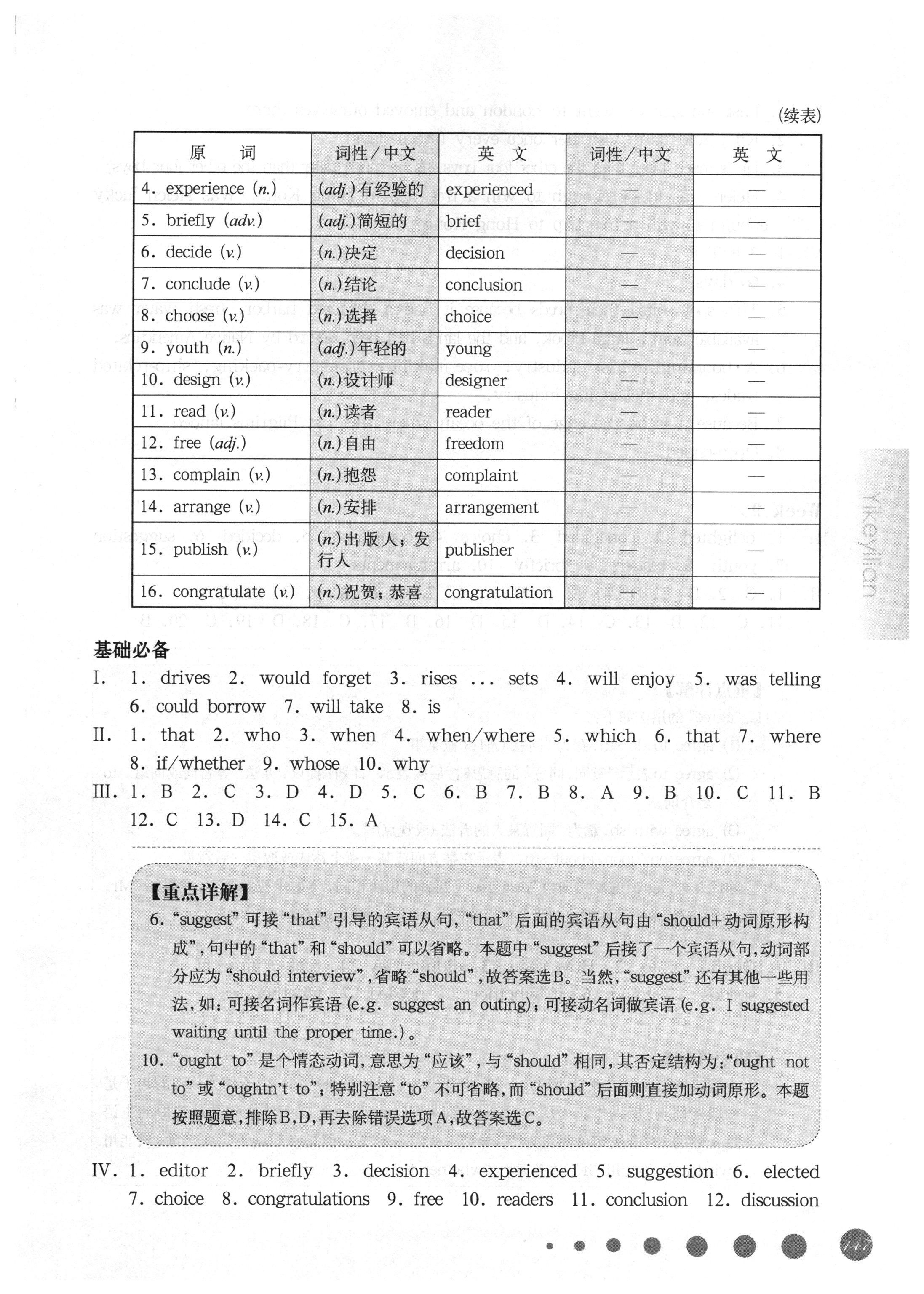 2018年華東師大版一課一練八年級(jí)英語下冊(cè)滬教牛津版周周練增強(qiáng)版 參考答案第15頁