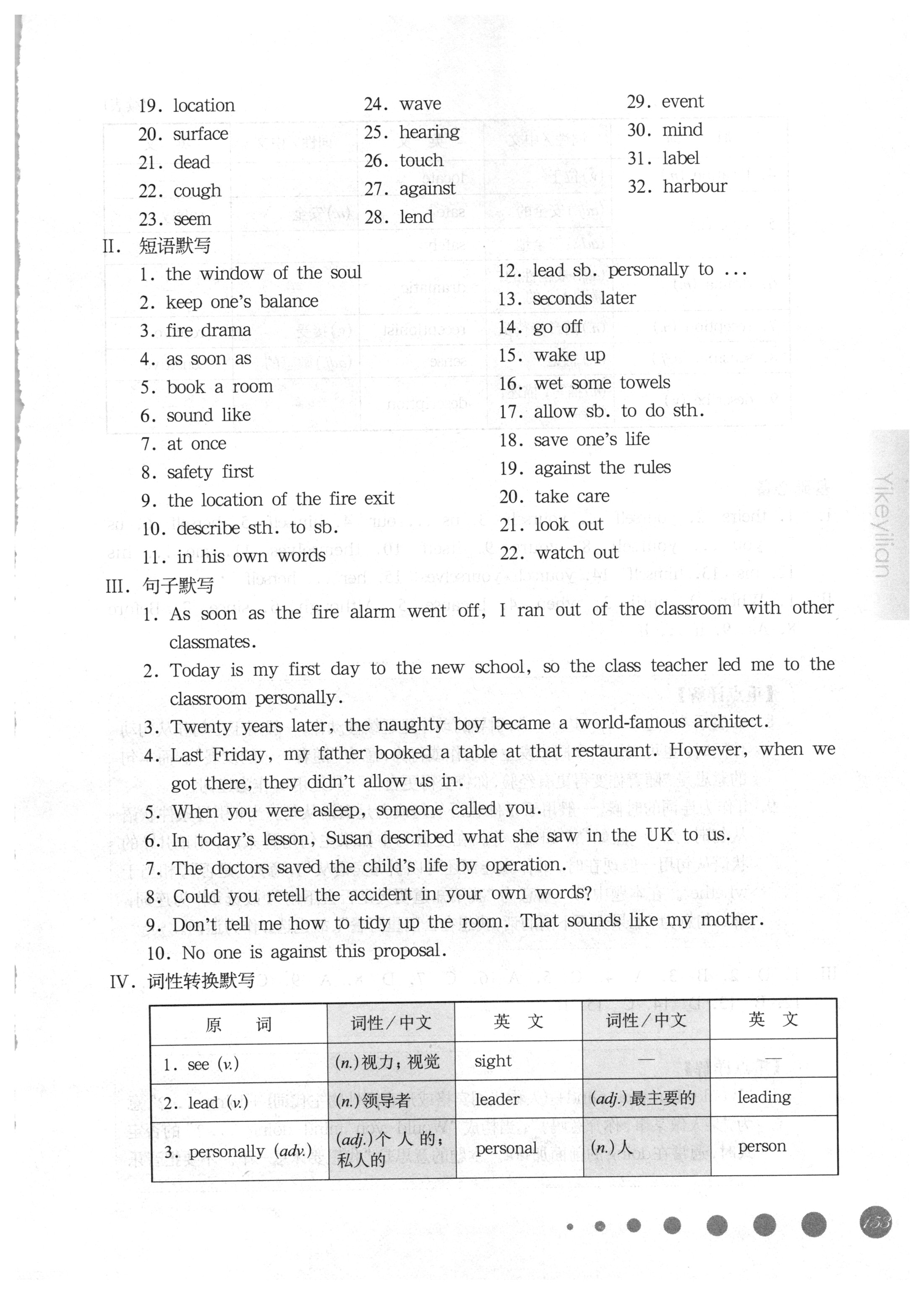 2018年華東師大版一課一練八年級英語下冊滬教牛津版周周練增強(qiáng)版 參考答案第21頁