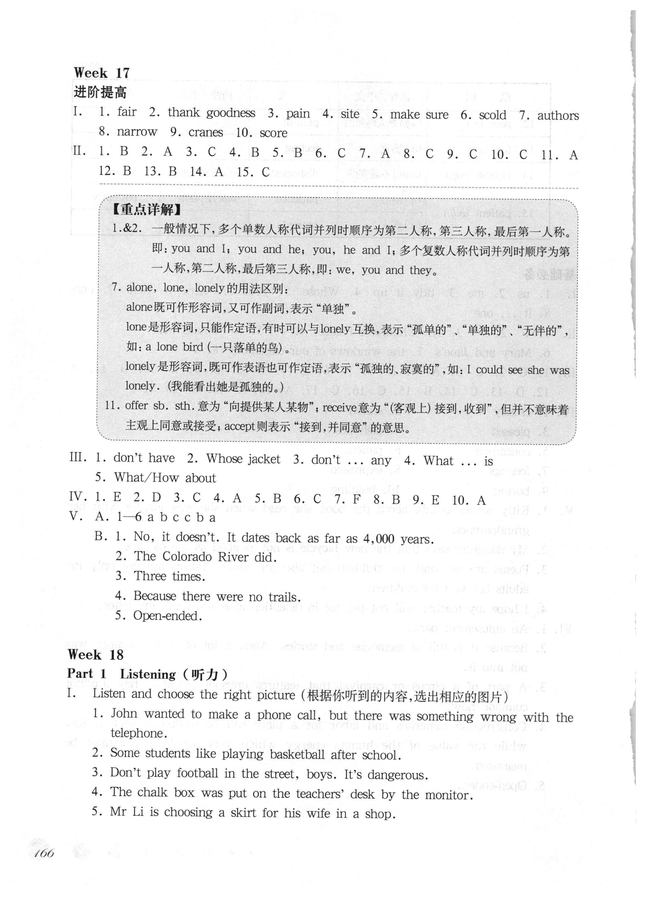 2018年華東師大版一課一練八年級(jí)英語下冊(cè)滬教牛津版周周練增強(qiáng)版 參考答案第34頁