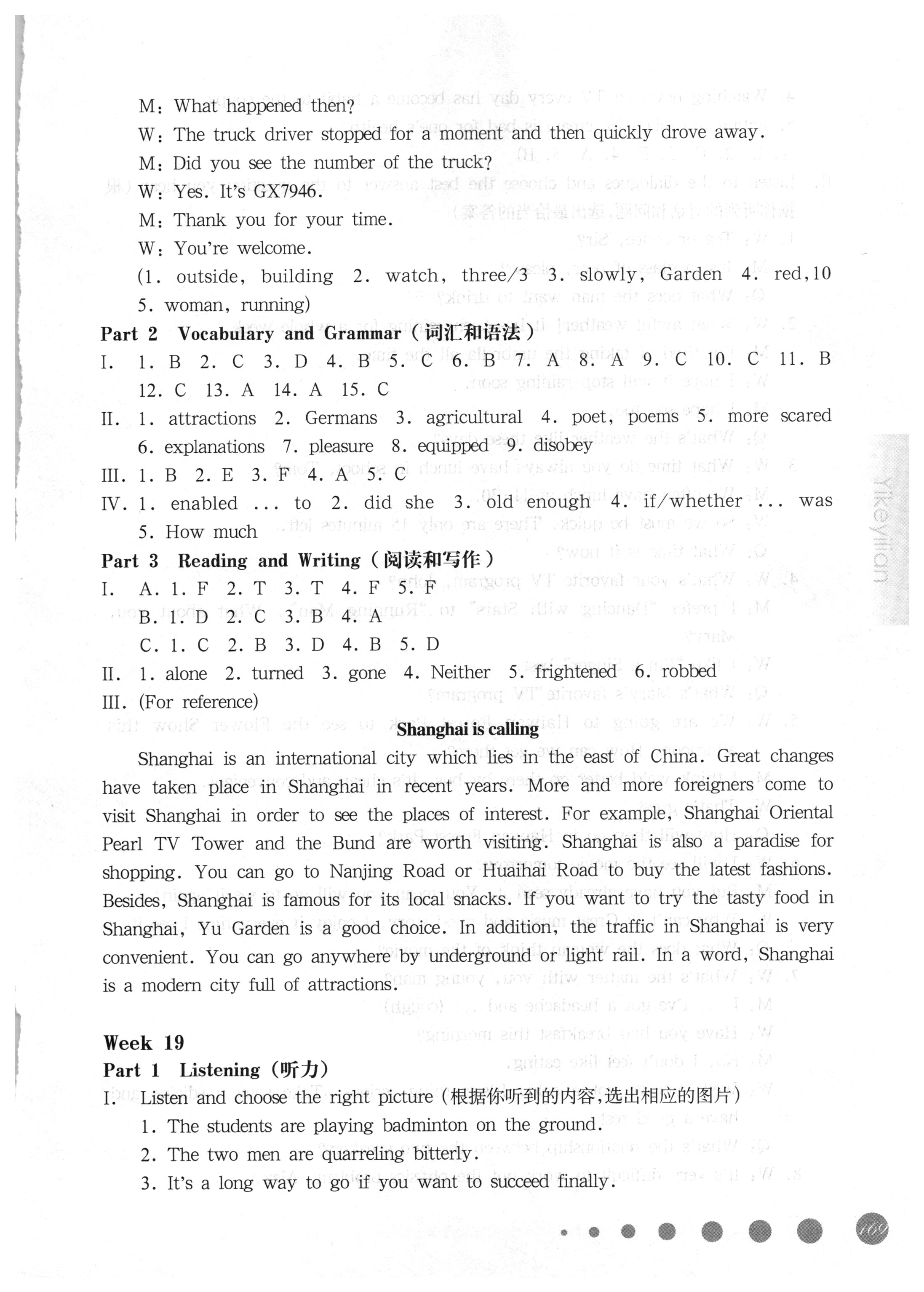 2018年華東師大版一課一練八年級(jí)英語下冊滬教牛津版周周練增強(qiáng)版 參考答案第37頁