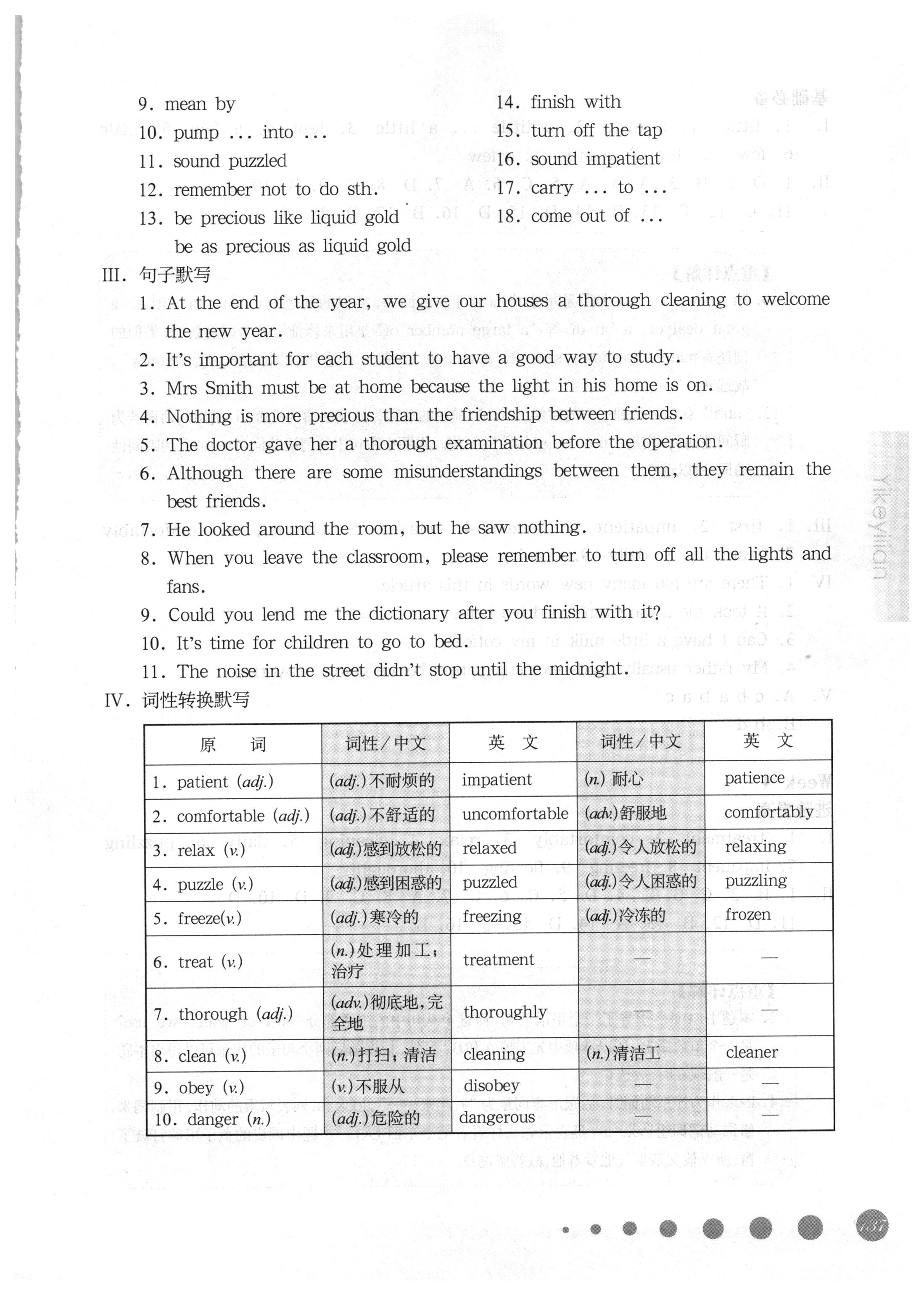 2018年華東師大版一課一練八年級英語下冊滬教牛津版周周練增強(qiáng)版 參考答案第5頁