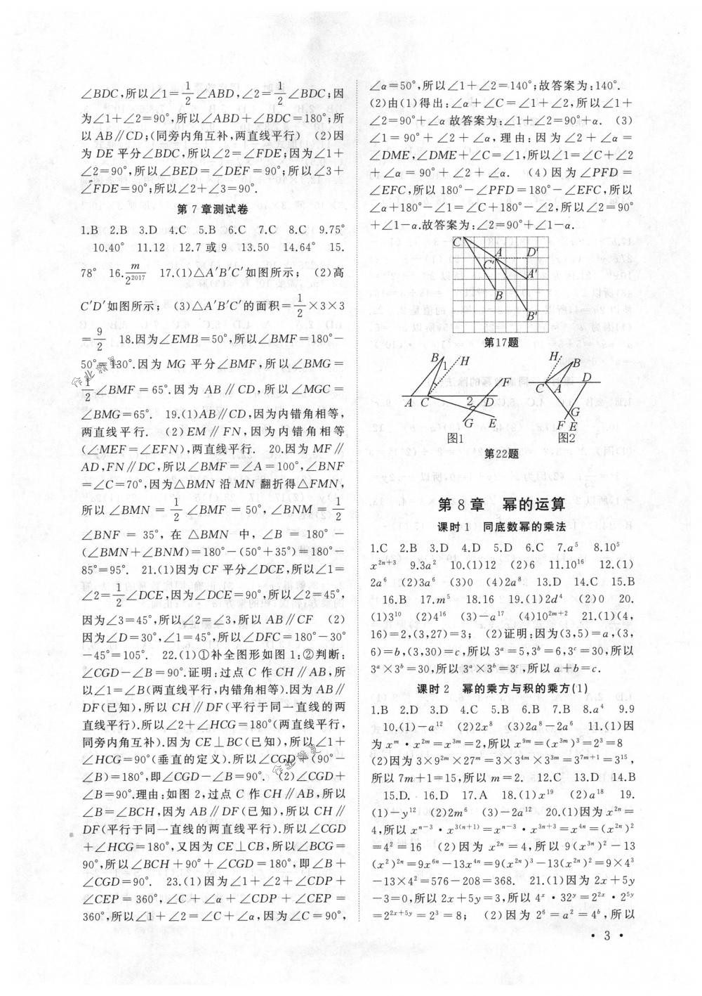 2018年高效精練七年級數(shù)學(xué)下冊蘇科版 第3頁