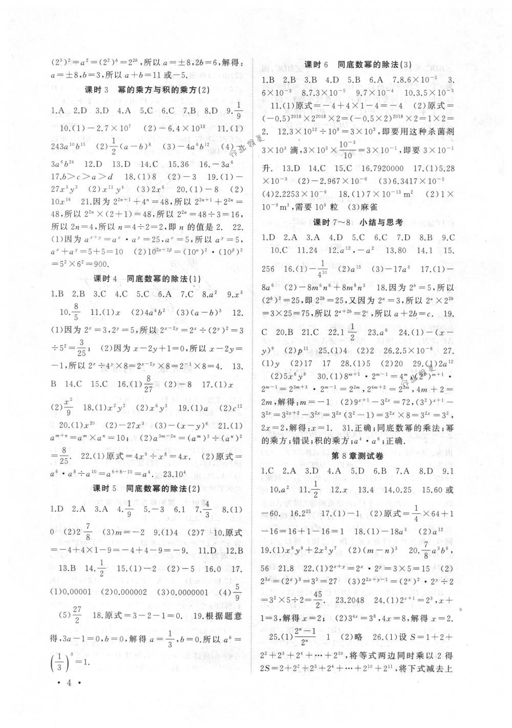 2018年高效精練七年級數(shù)學(xué)下冊蘇科版 第4頁