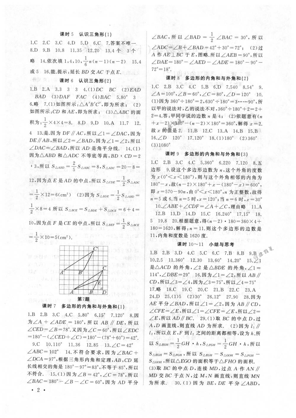 2018年高效精練七年級(jí)數(shù)學(xué)下冊(cè)蘇科版 第2頁(yè)