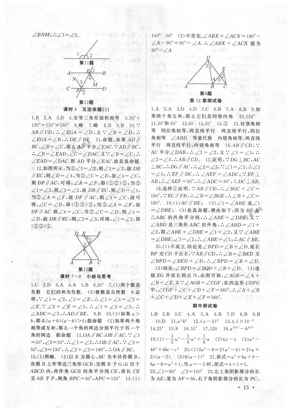 2018年高效精練七年級數(shù)學下冊蘇科版 第15頁