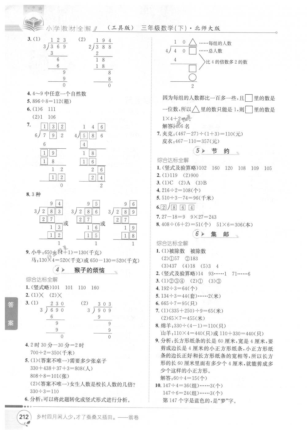 2018年教材全解三年級數(shù)學下冊北師大版 第2頁