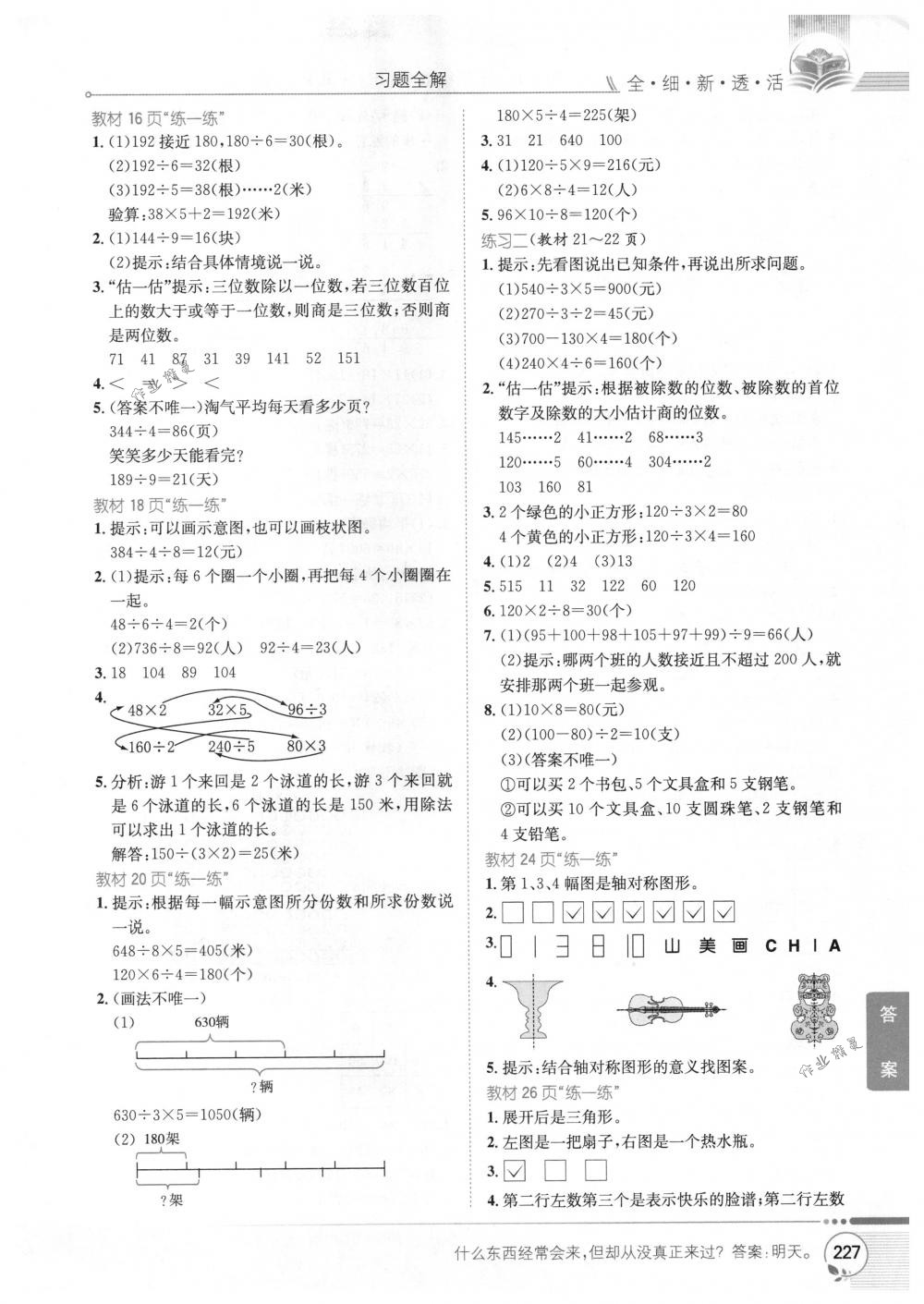 2018年教材全解三年級(jí)數(shù)學(xué)下冊(cè)北師大版 第17頁