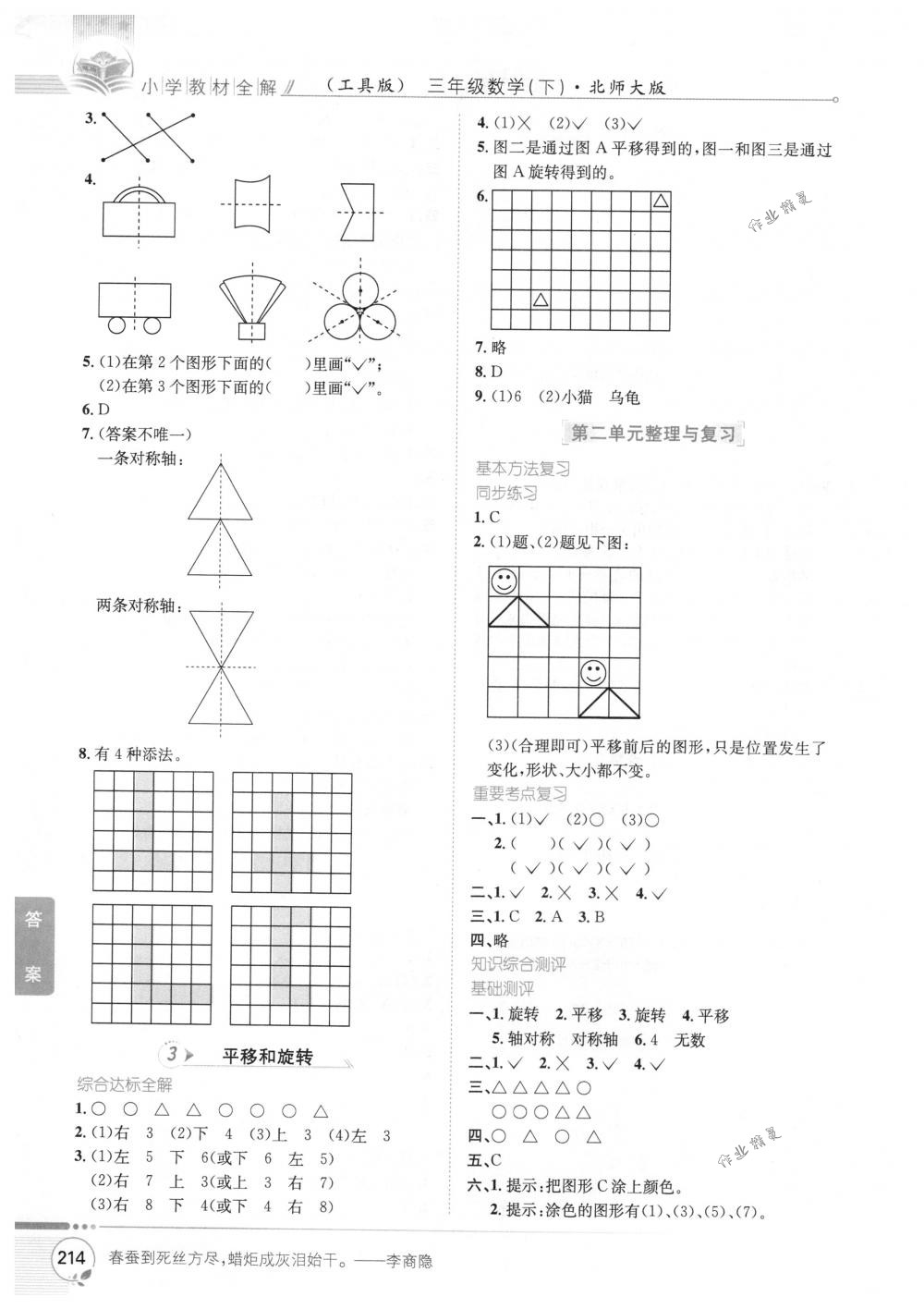 2018年教材全解三年級數(shù)學(xué)下冊北師大版 第4頁