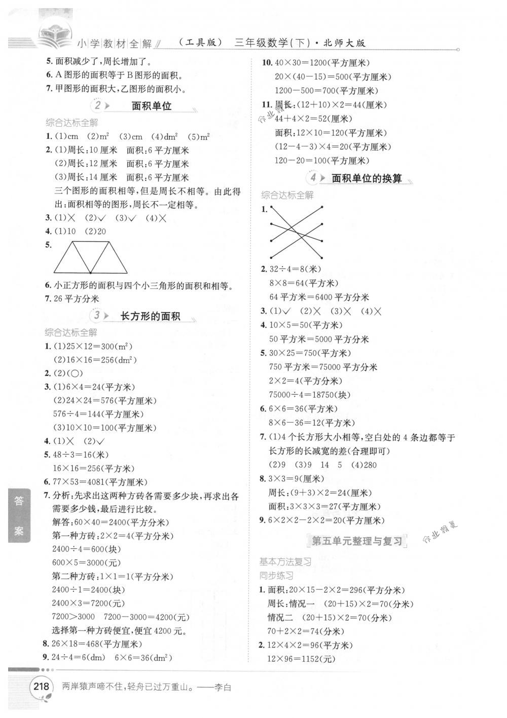 2018年教材全解三年級數(shù)學下冊北師大版 第8頁