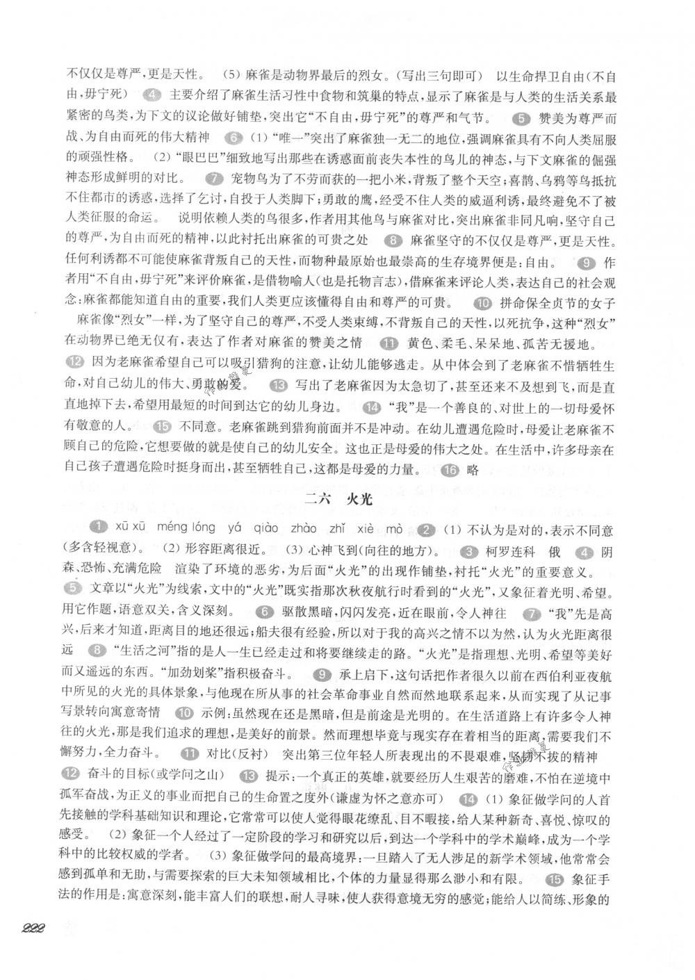 2018年华东师大版一课一练八年级语文第二学期沪教版 第15页