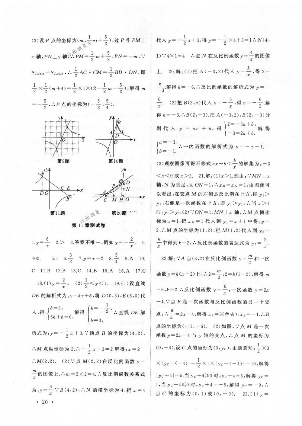 2018年高效精練八年級數(shù)學(xué)下冊蘇科版 第20頁