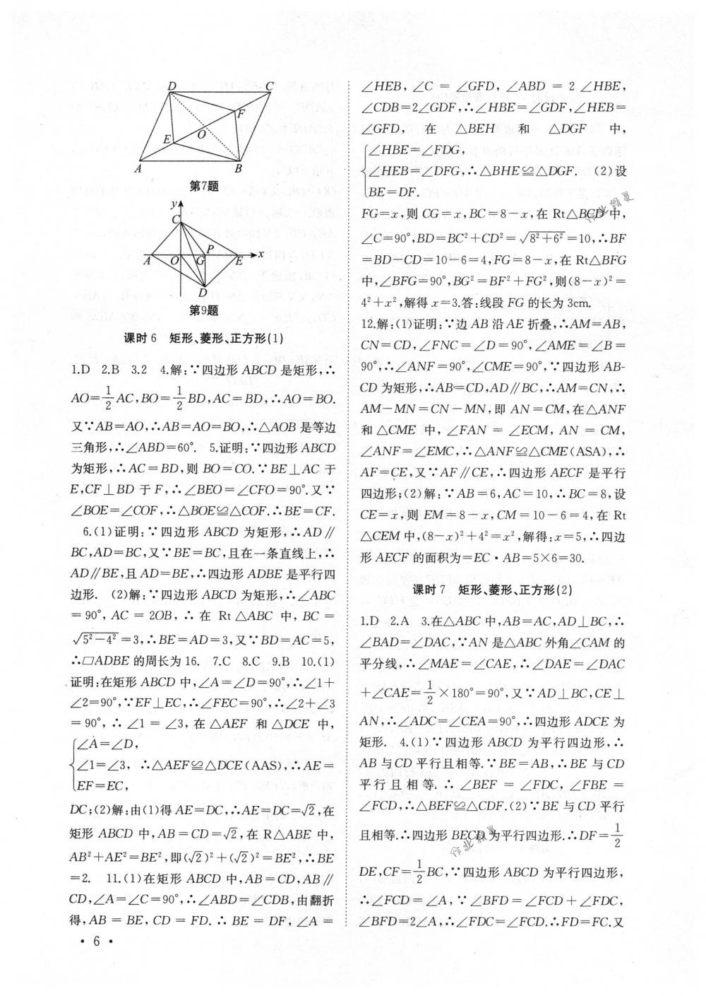 2018年高效精練八年級(jí)數(shù)學(xué)下冊(cè)蘇科版 第6頁