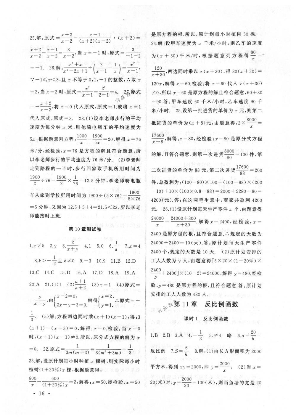 2018年高效精練八年級數(shù)學(xué)下冊蘇科版 第16頁