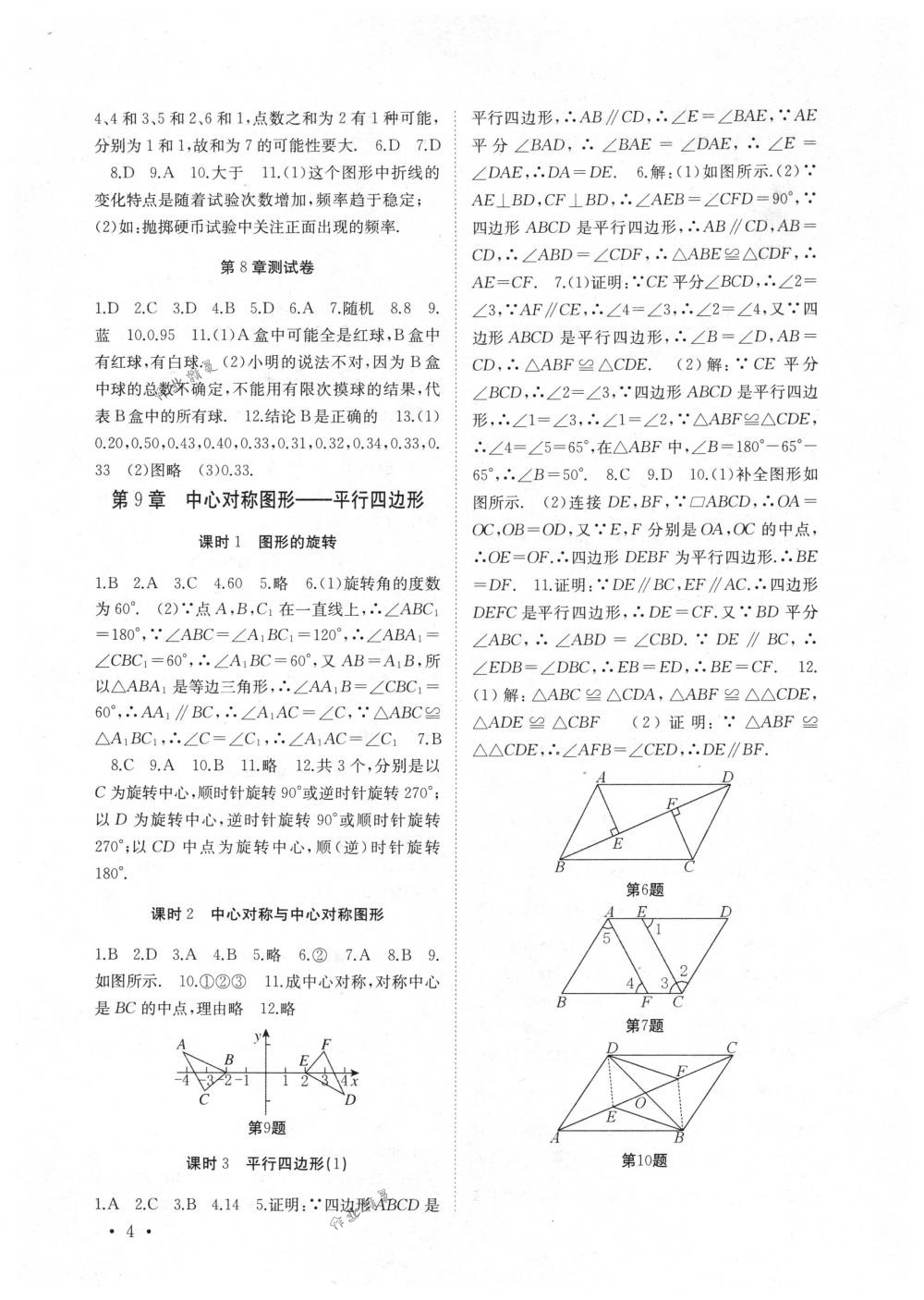 2018年高效精練八年級數(shù)學下冊蘇科版 第4頁