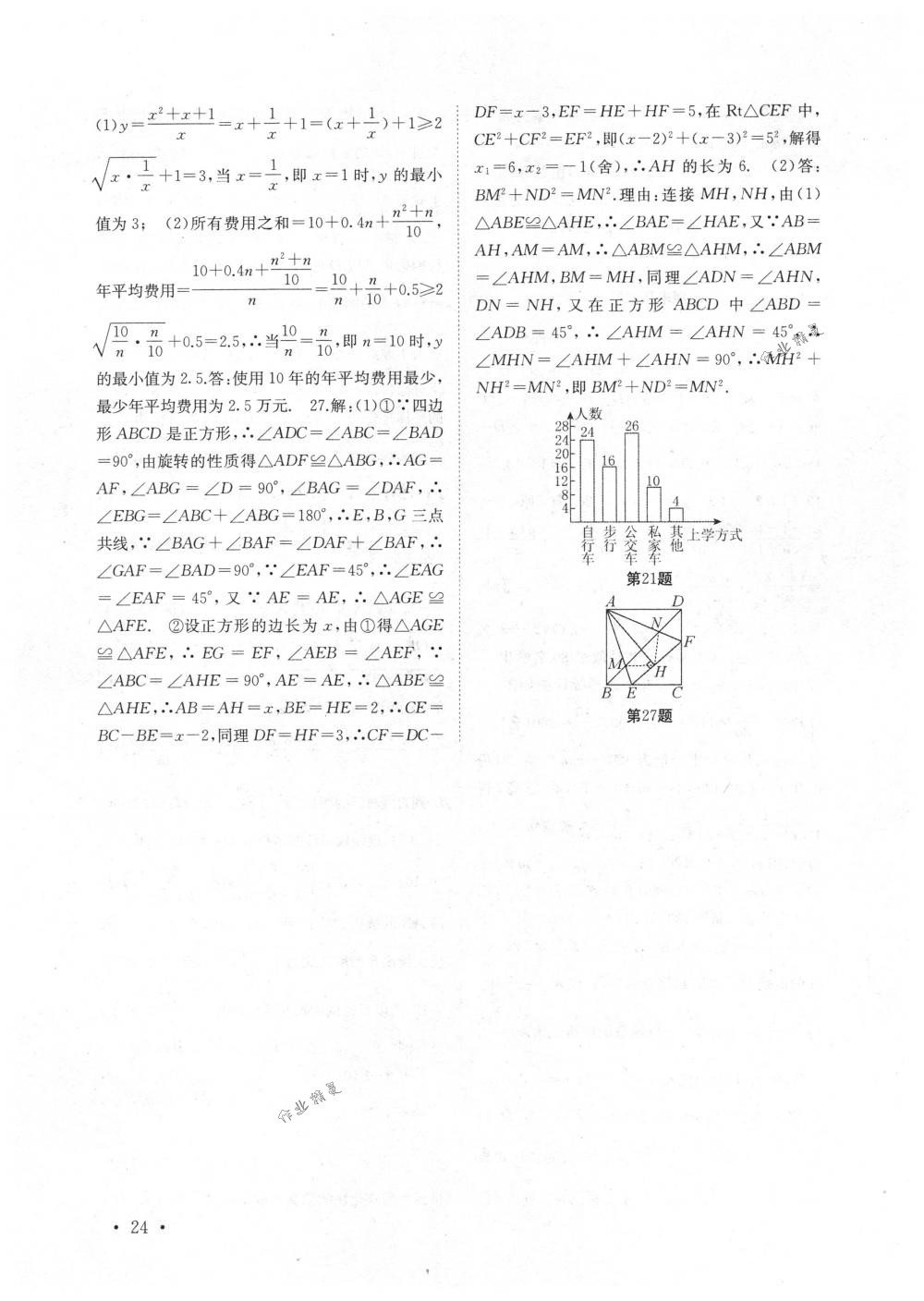 2018年高效精練八年級數(shù)學(xué)下冊蘇科版 第24頁