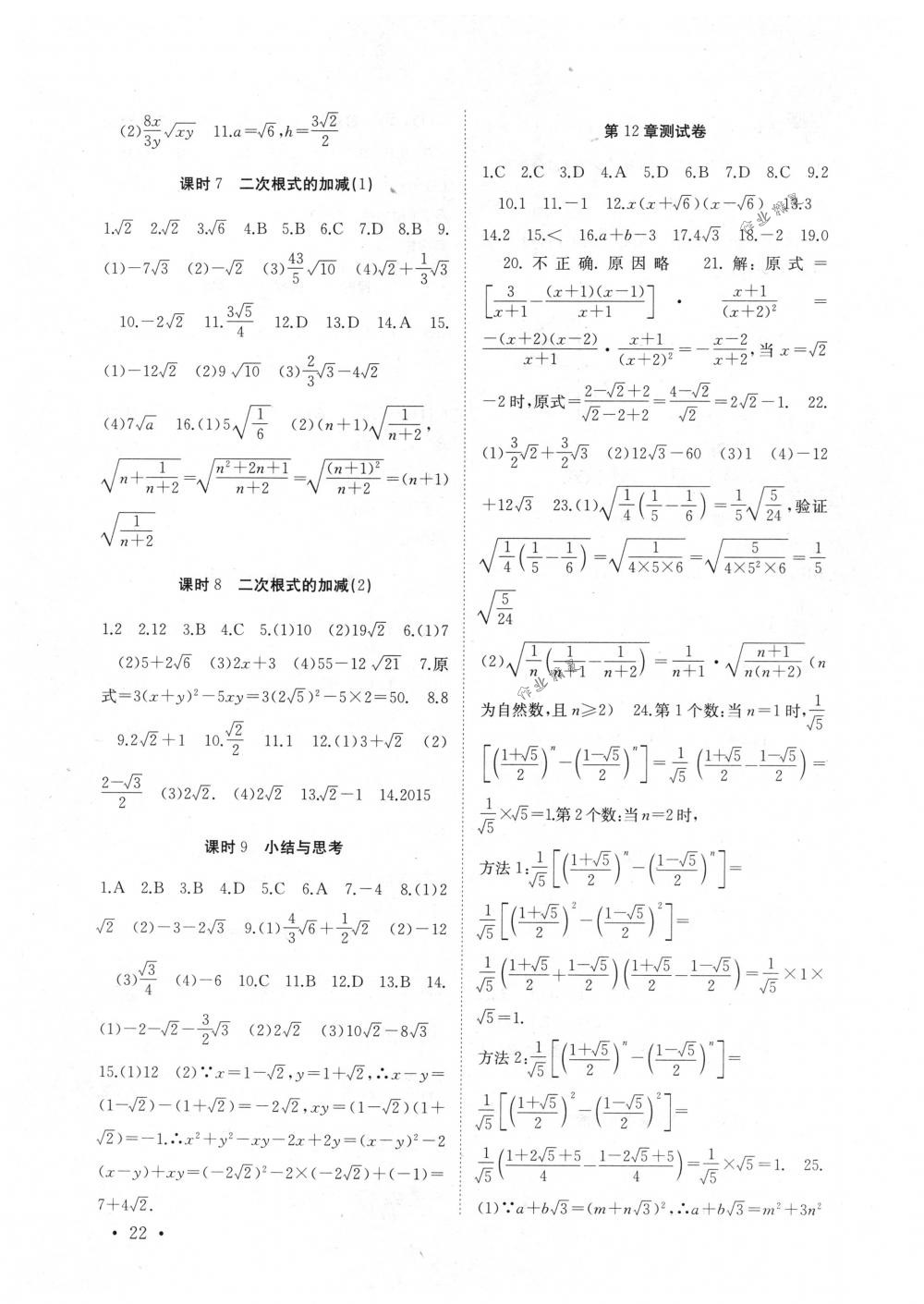 2018年高效精練八年級數(shù)學下冊蘇科版 第22頁