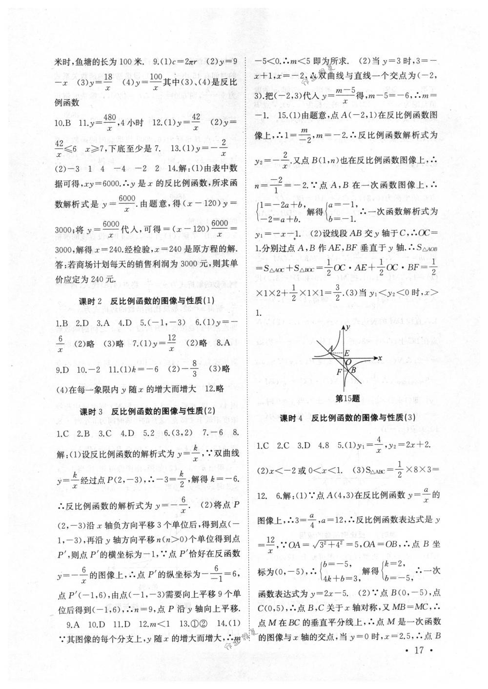 2018年高效精練八年級數(shù)學(xué)下冊蘇科版 第17頁