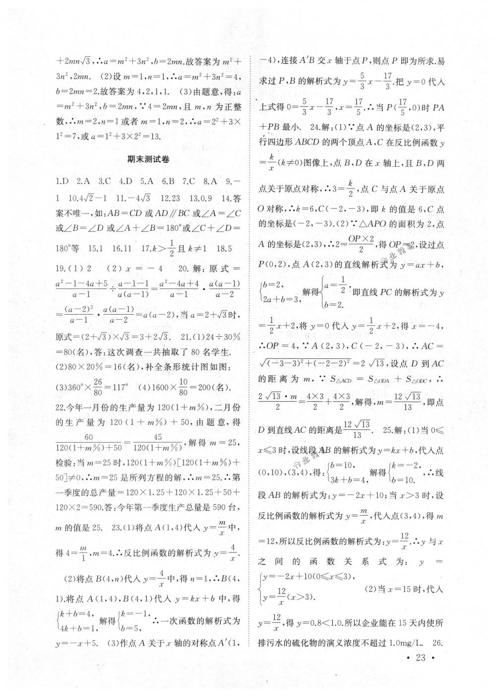 2018年高效精練八年級數(shù)學下冊蘇科版 第23頁