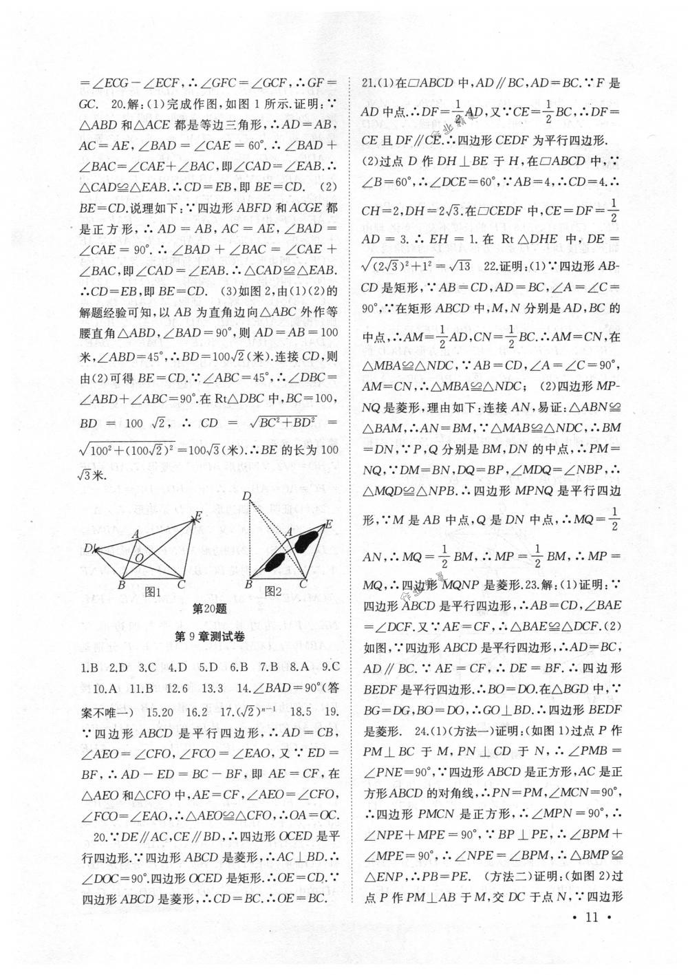 2018年高效精練八年級(jí)數(shù)學(xué)下冊(cè)蘇科版 第11頁(yè)