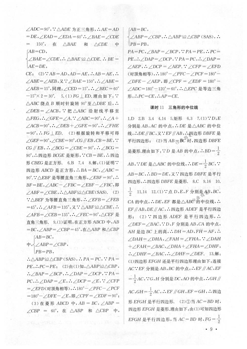 2018年高效精練八年級數(shù)學下冊蘇科版 第9頁