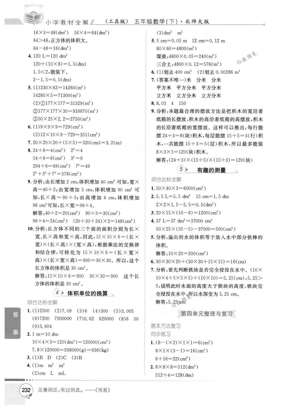 2018年教材全解五年級(jí)數(shù)學(xué)下冊(cè)北師大版 第7頁