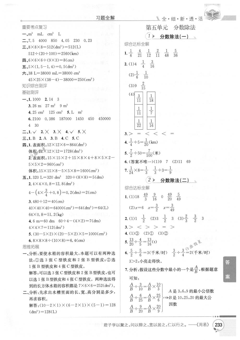 2018年教材全解五年級數(shù)學(xué)下冊北師大版 第8頁