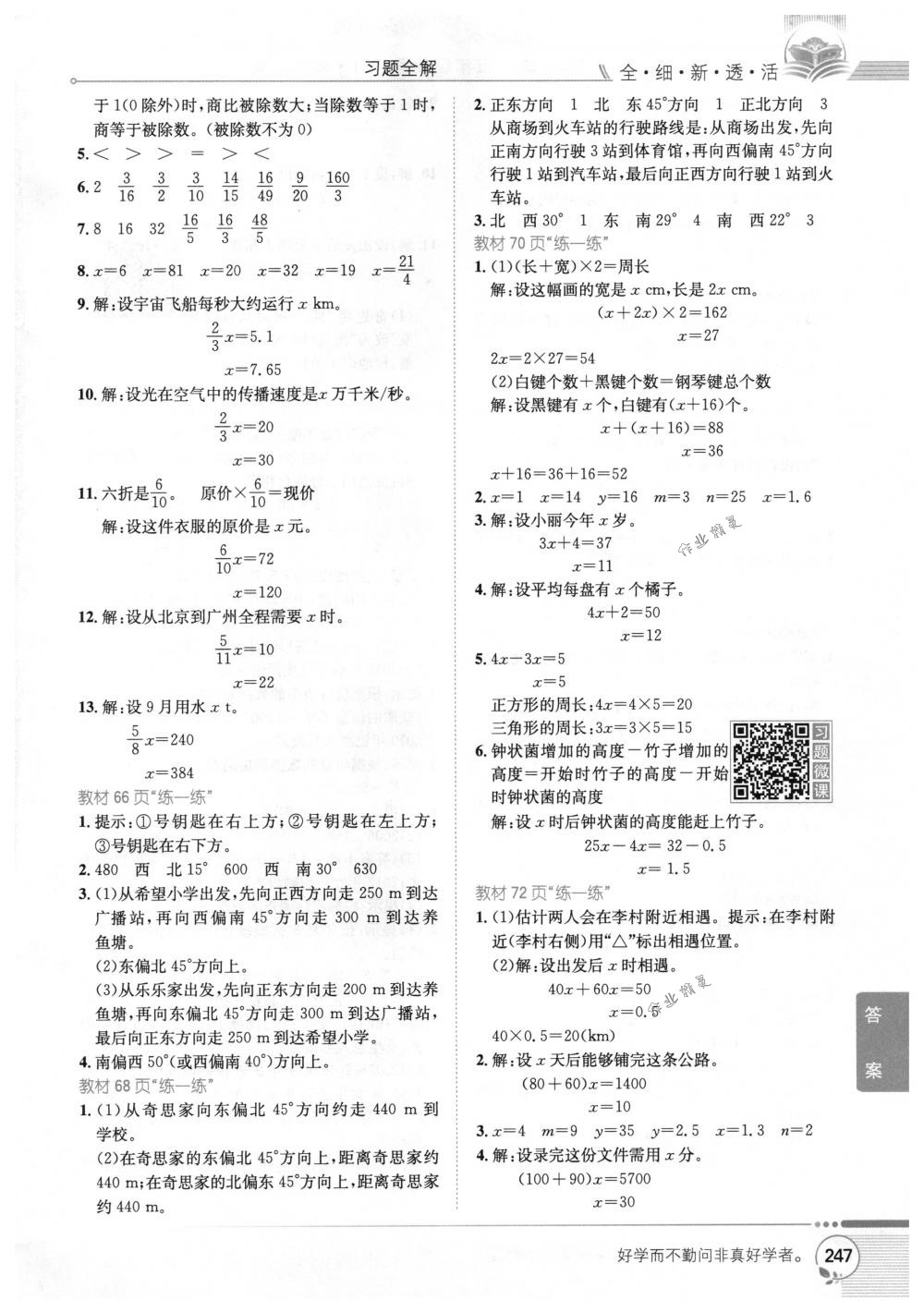 2018年教材全解五年級數(shù)學(xué)下冊北師大版 第22頁