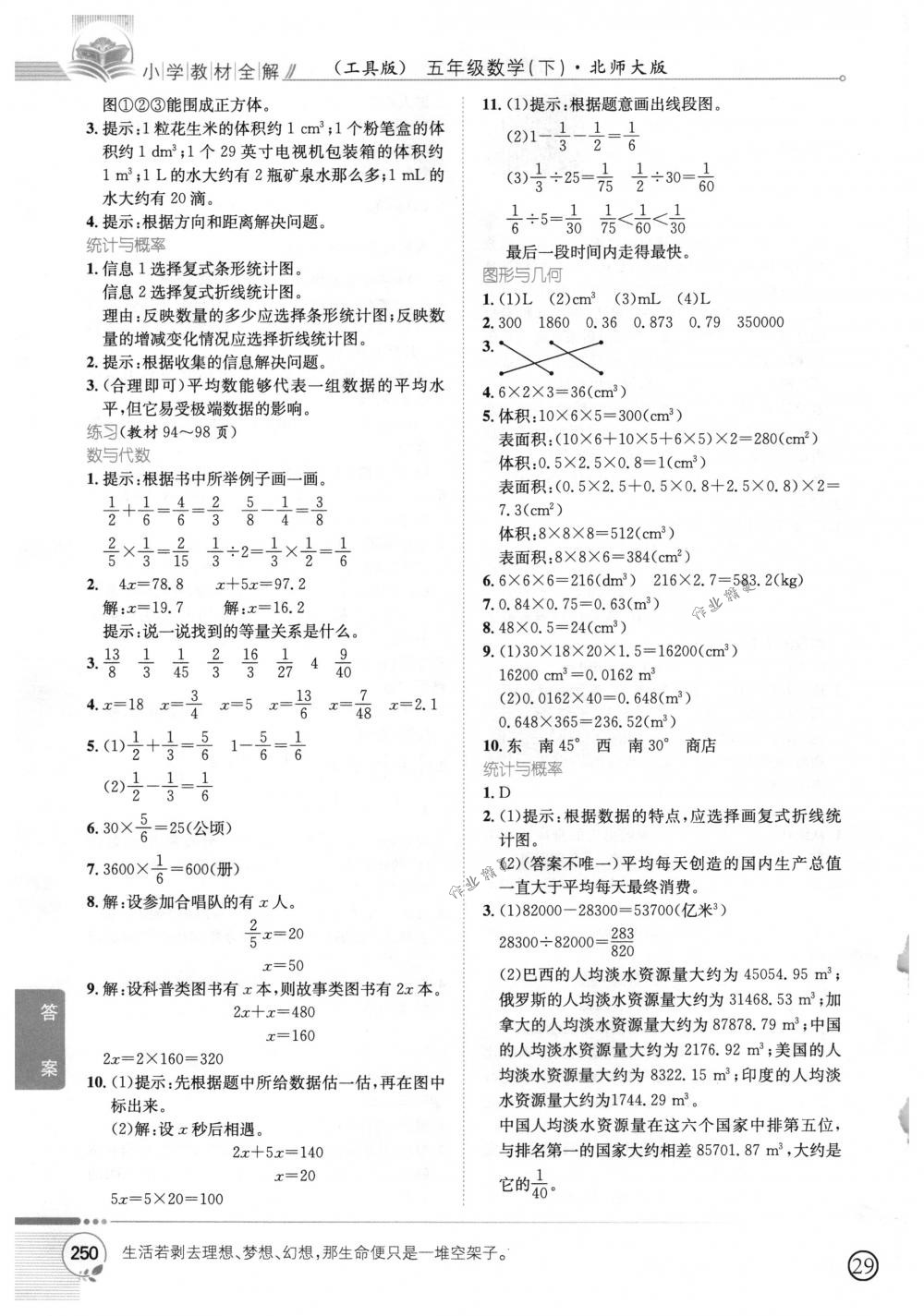 2018年教材全解五年級數(shù)學(xué)下冊北師大版 第25頁