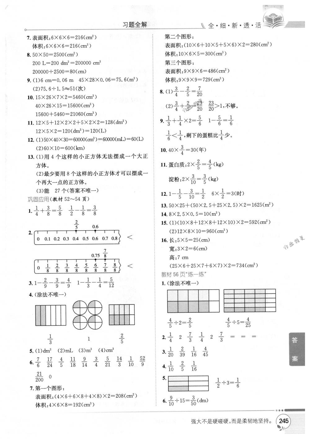 2018年教材全解五年級數(shù)學下冊北師大版 第20頁