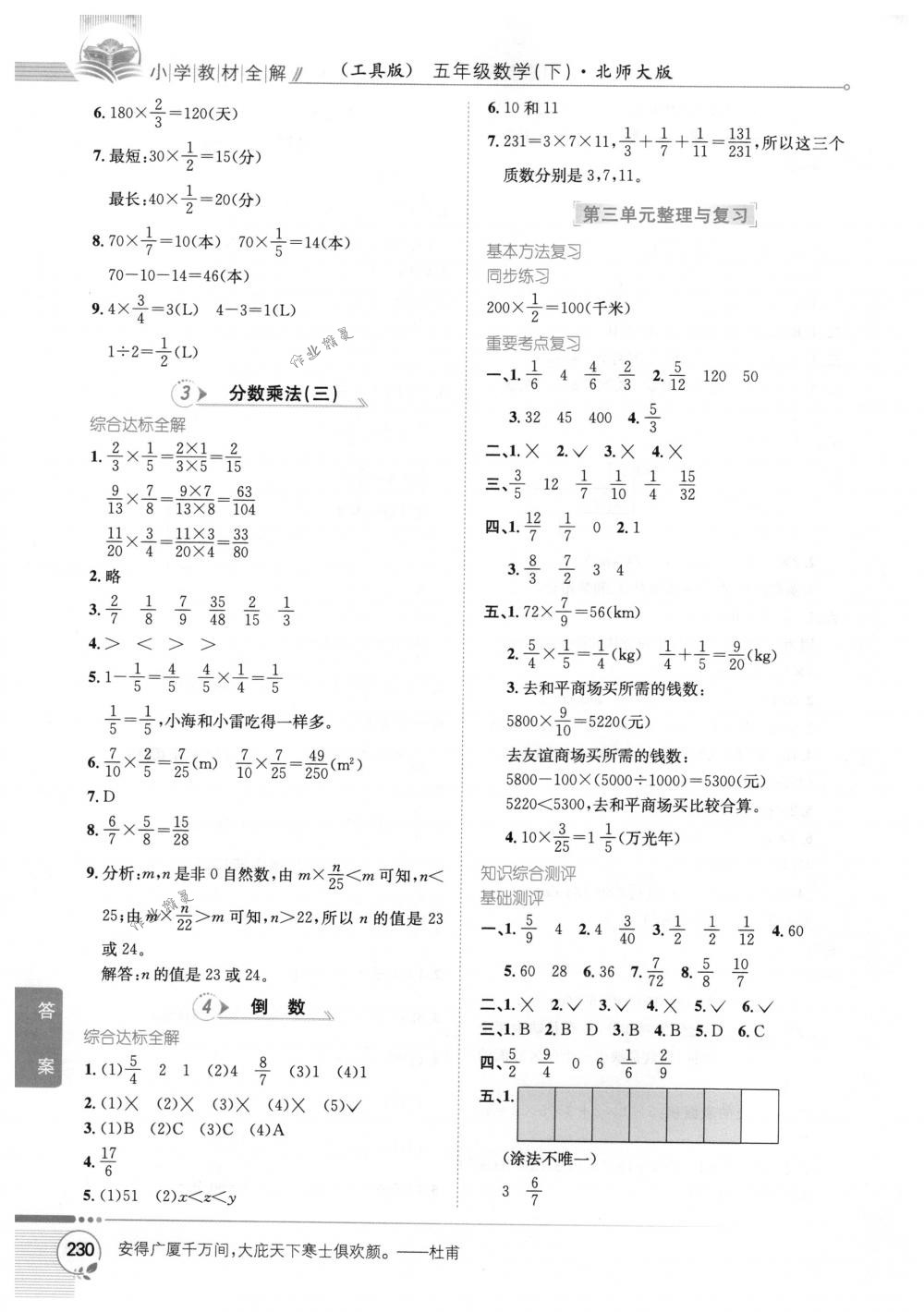 2018年教材全解五年級數(shù)學下冊北師大版 第5頁