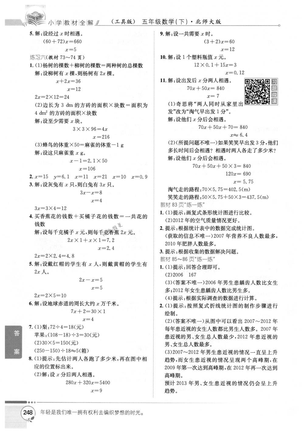 2018年教材全解五年級數(shù)學(xué)下冊北師大版 第23頁