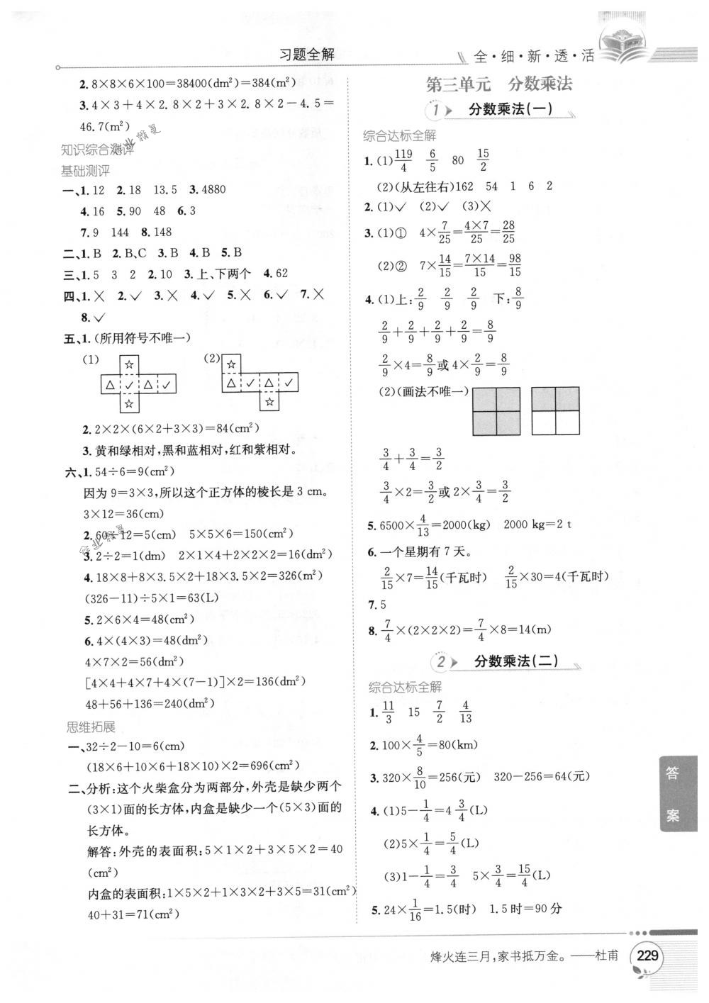 2018年教材全解五年級數(shù)學下冊北師大版 第4頁