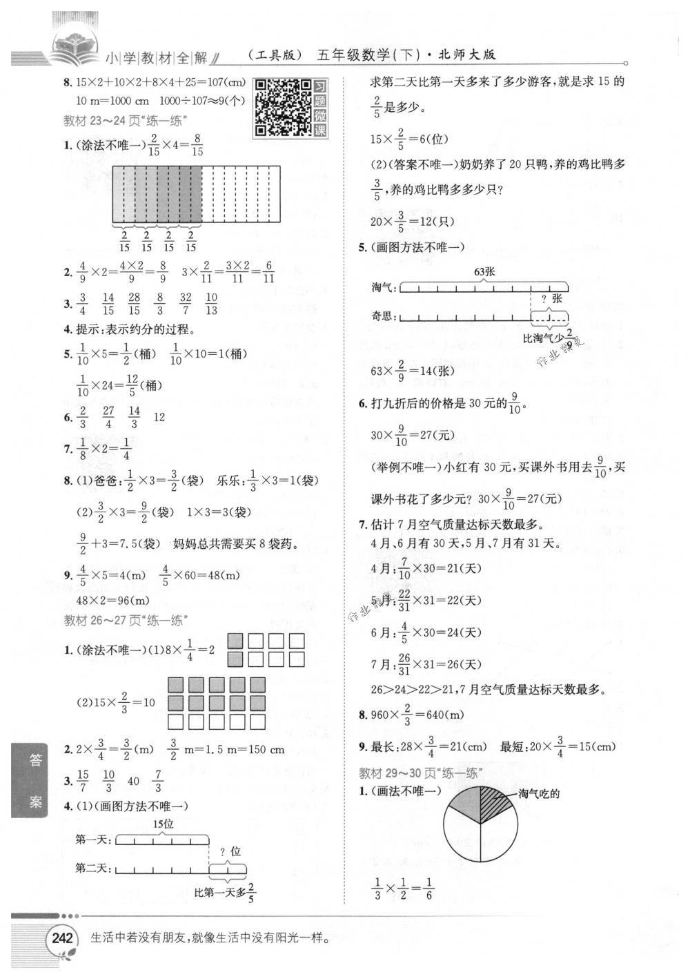 2018年教材全解五年級數(shù)學下冊北師大版 第17頁