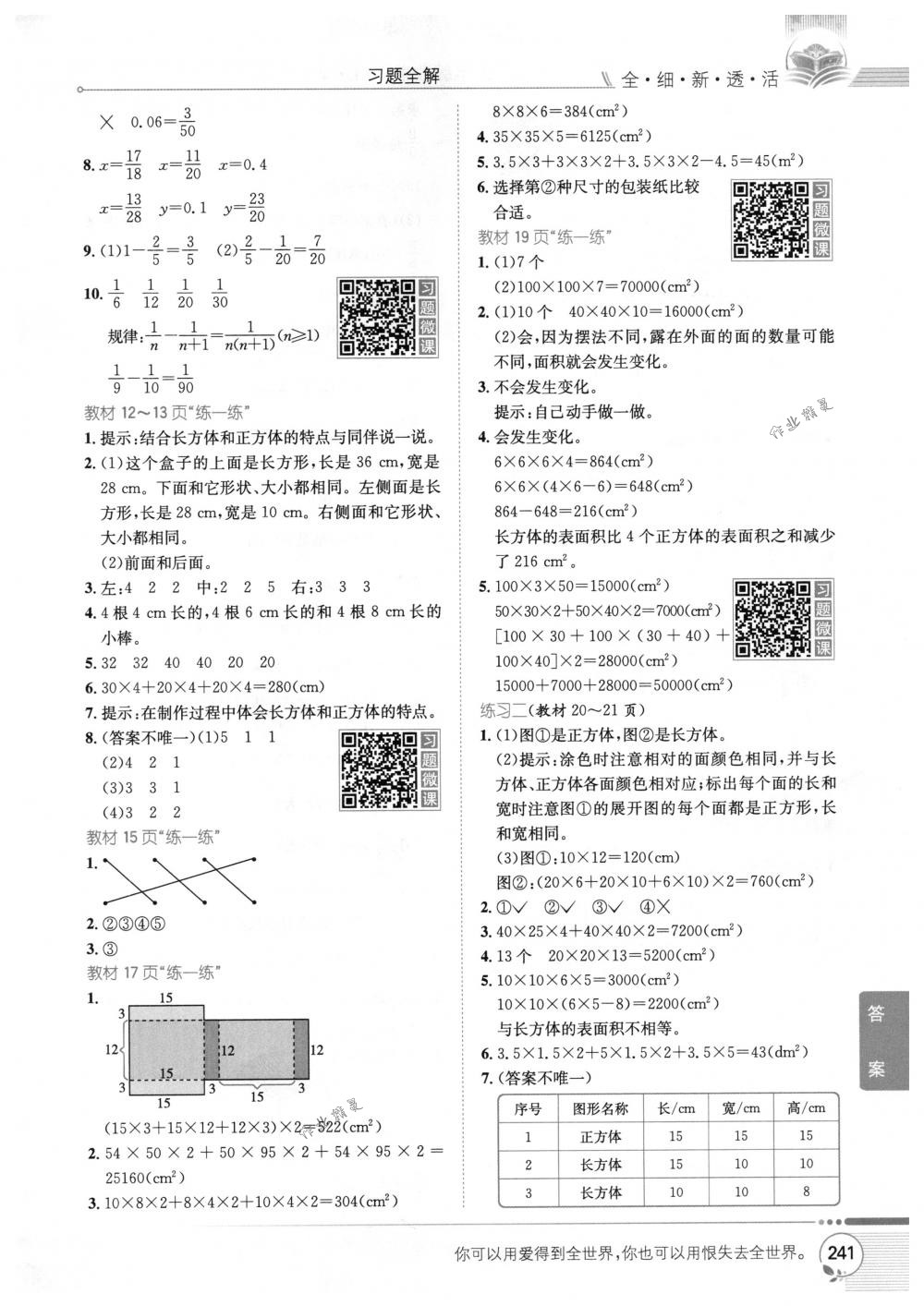 2018年教材全解五年級數(shù)學(xué)下冊北師大版 第16頁