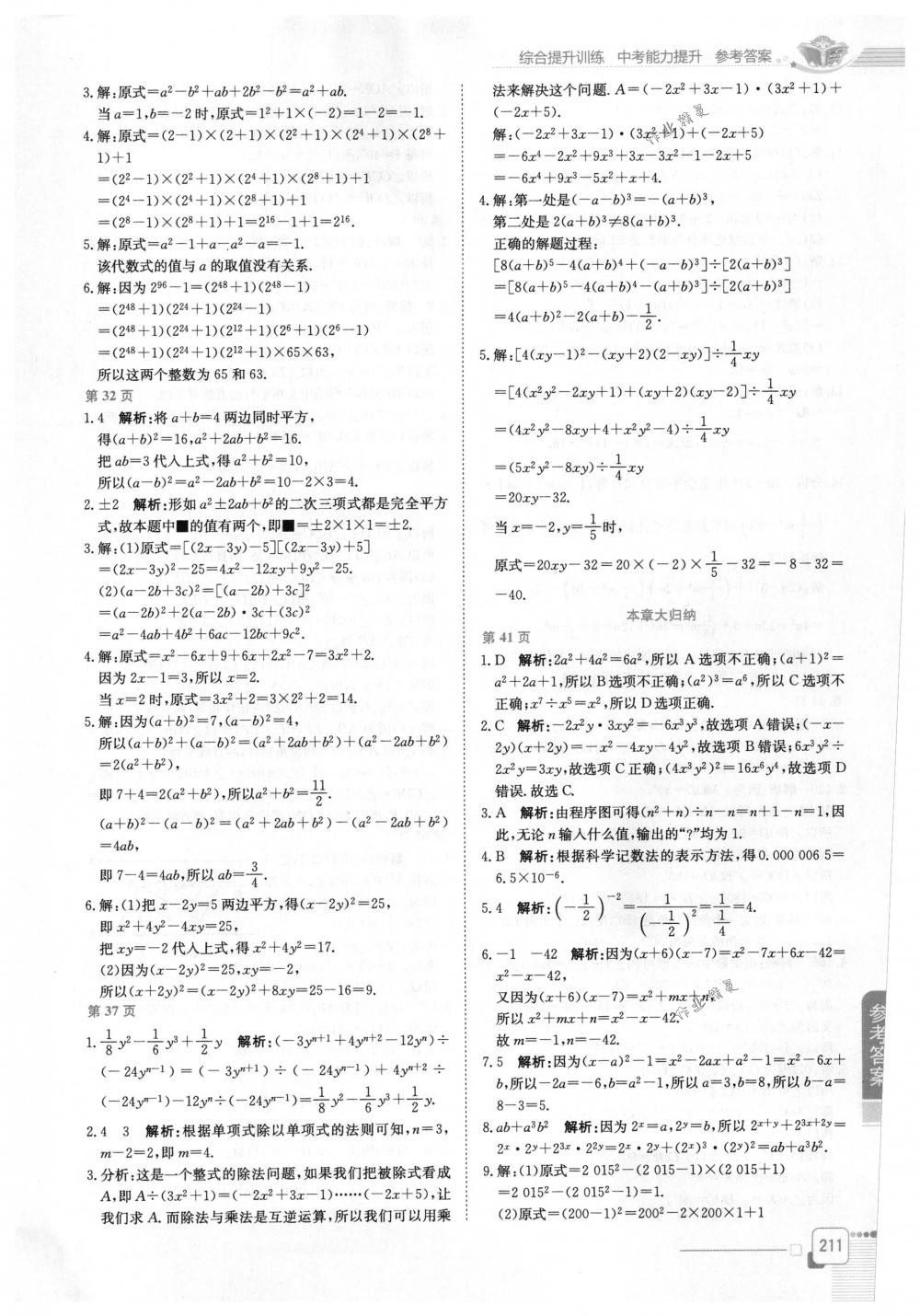 2018年教材全解七年级数学下册北师大版 第11页